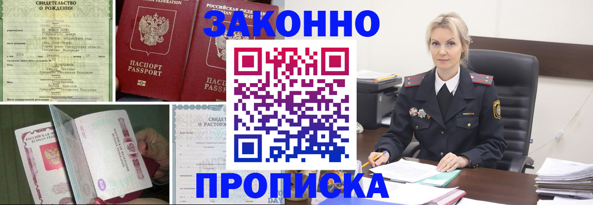 прописка 2025 в Хабаровском крае